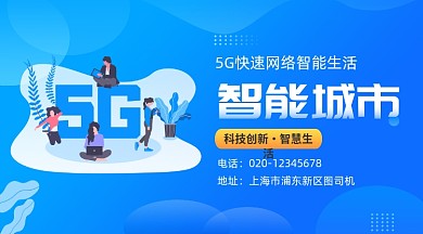 5G智能科技蓝色商务手机横图