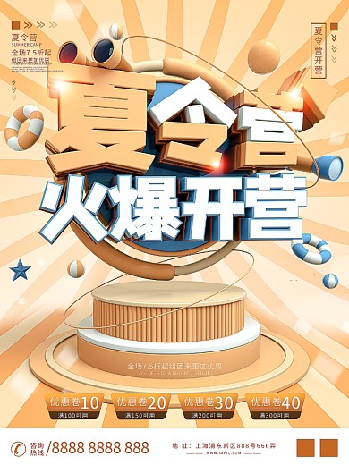 原创C4D夏令营火爆开营旅游宣传海报