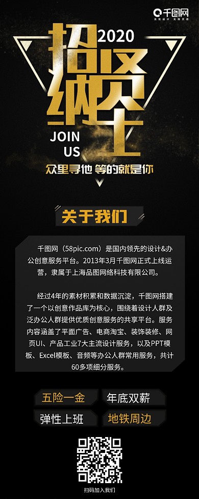 招贤纳士企业招聘黑金风奢华土豪信息长图