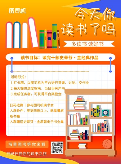 读书会书店读书活动橙色印刷海报
