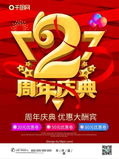 羊肉汤锅二周年庆宣传单图片