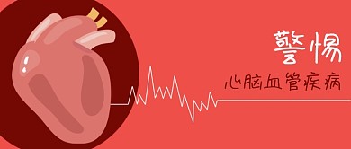 公众号封面疾病人体器官心脏心脑血管心电图