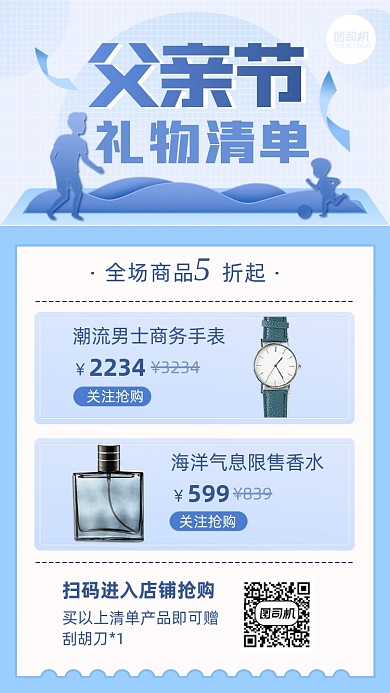 父亲节礼物清单优惠折扣蓝色手机海报