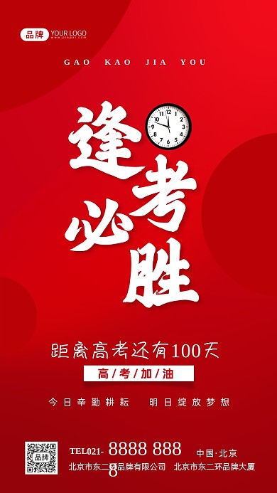 高考倒计时助力高考摄影图海报