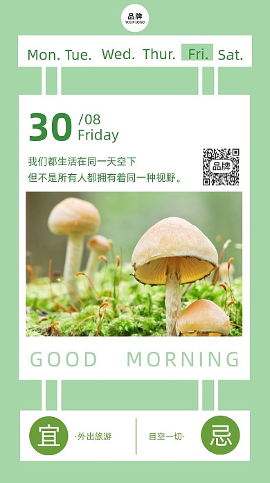 早安风景小蘑菇户外摄影图海报