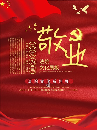 红色大气社会主义核心价值观海报