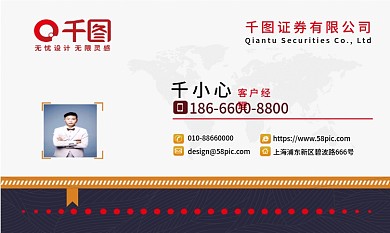 简约大气金融证券业务经理商务名片