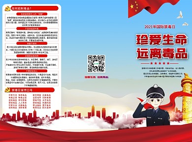 珍爱生命远离毒品禁毒宣传册三折页