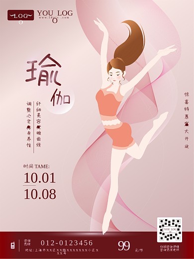 瑜伽宣传单海报少女孩跳体操舞起健身房背景