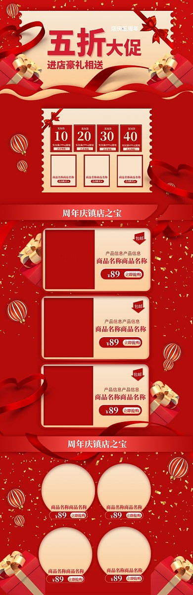 周年庆国庆大促狂欢特惠PC端首页模板