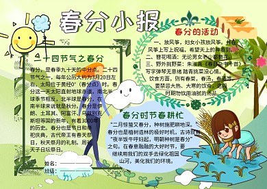 春分小报24节气手抄报