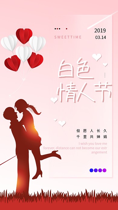 粉色简约浪漫情人节手机宣传海报