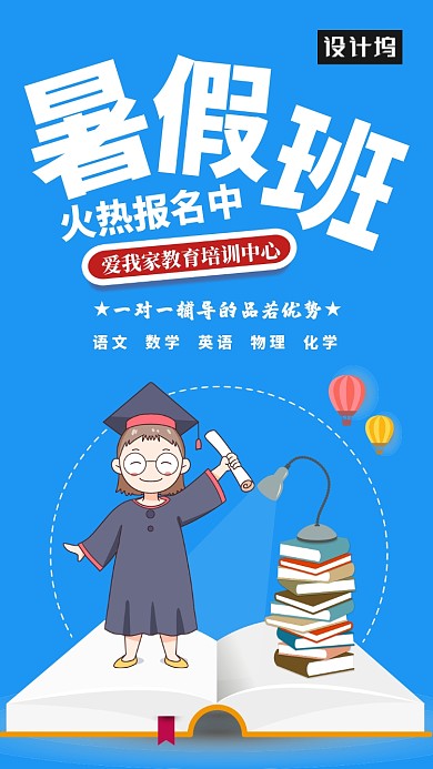 创意暑假班海报