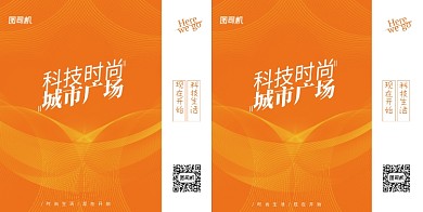 橙色大气渐变线条科技时尚礼品手提袋
