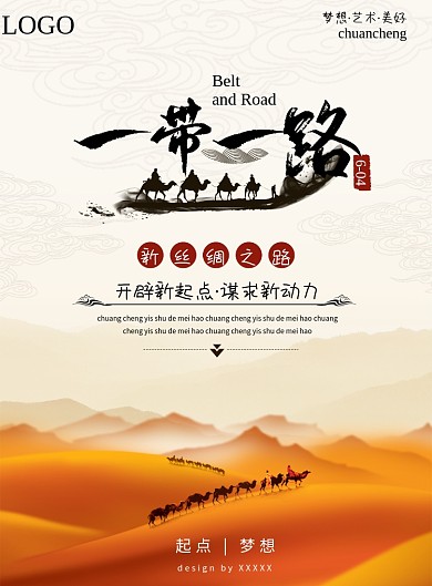 一带一路党建宣传海报