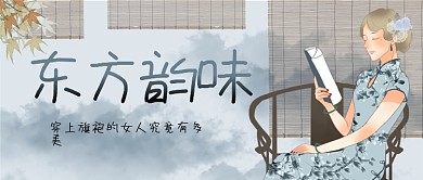 旗袍女人公众号封面