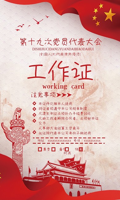 红色简约中国风工作证