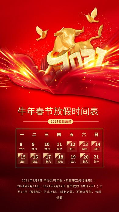 千库编辑原创元素牛年春节放假红金色简约海报