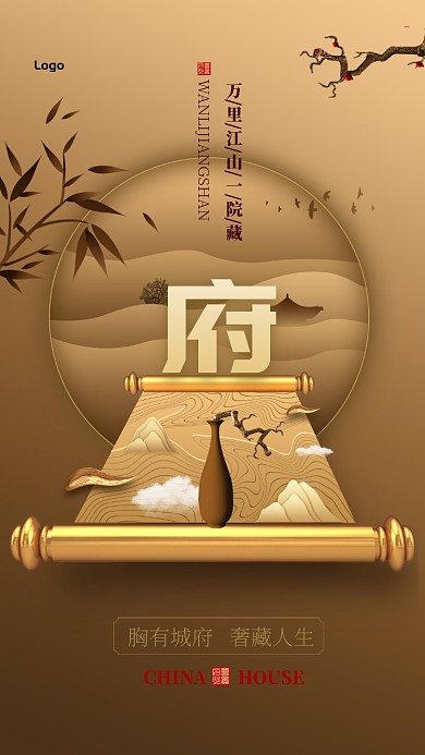 高端雅致房产促销手机海报