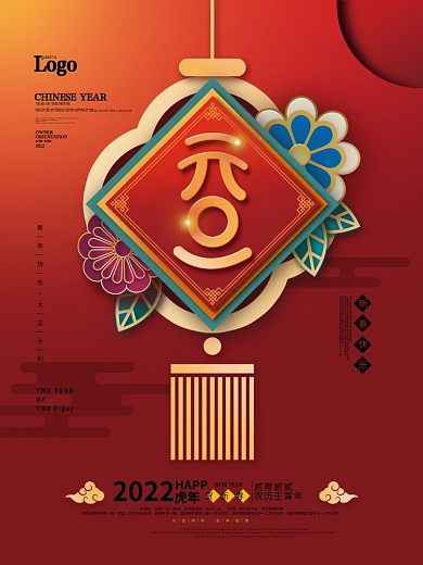 中式简约创意2022年虎年元旦节日海报