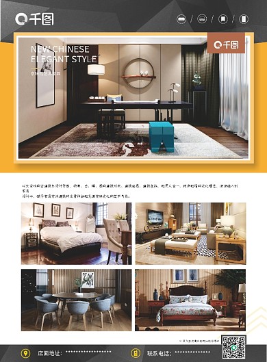 简约大气家具产品单页