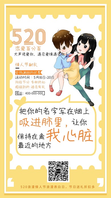 黄色卡通情人节表白手机海报