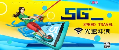 5G冲浪创意科技首图