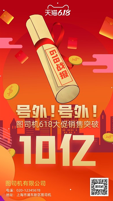 618销售战报简约手机海报