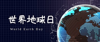 世界地球日蓝色简约公众号首图