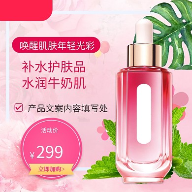 粉色七夕情人节化妆护肤品主图