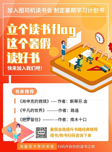 读书会读书分享书单推荐印刷海报