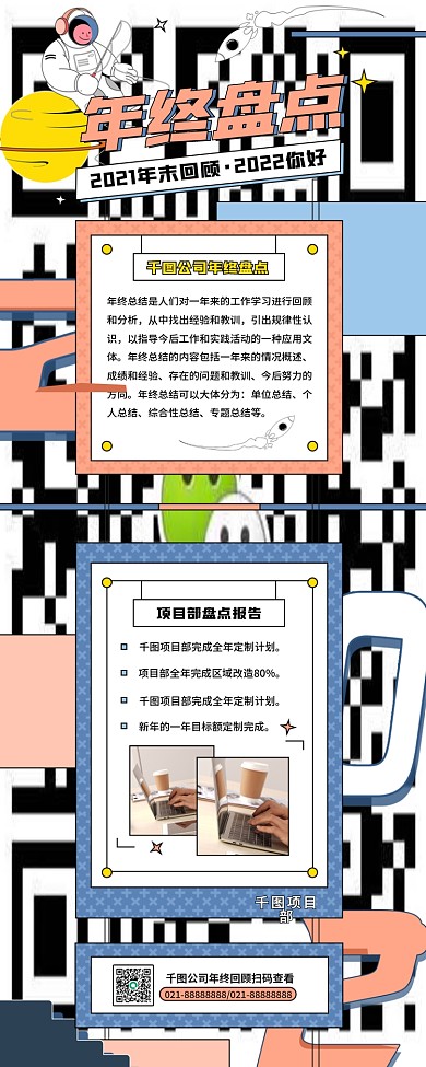 年终盘点公司年报简约回顾插画手机海报长图