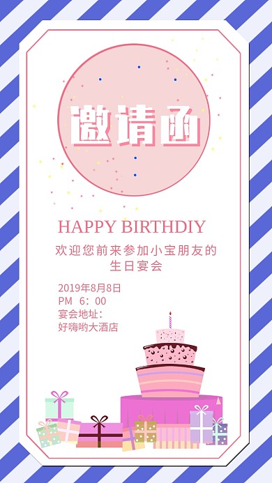 简约清新生日宴会邀请函