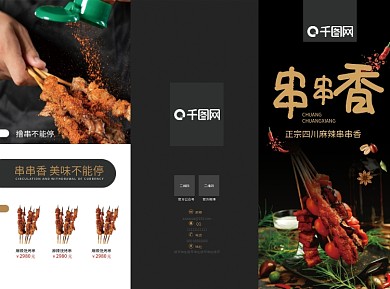 串串香烧烤菜单小册子宣传单折页