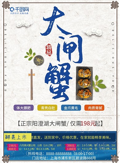 蓝色简约大气特产大闸蟹上市宣传单