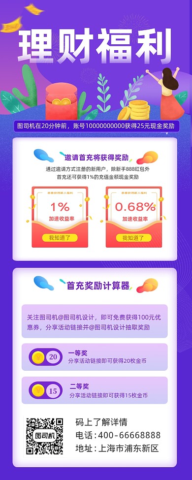 理财投资福利简约插画手机长图