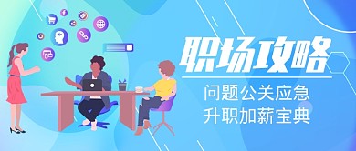 蓝色扁平化职业培训首图