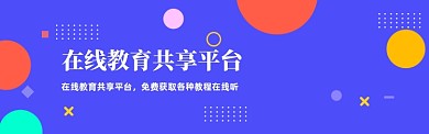 创意蓝色风线上教育微信公众号素材图片