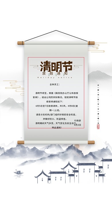 清明节放假通知灰色中国风海报