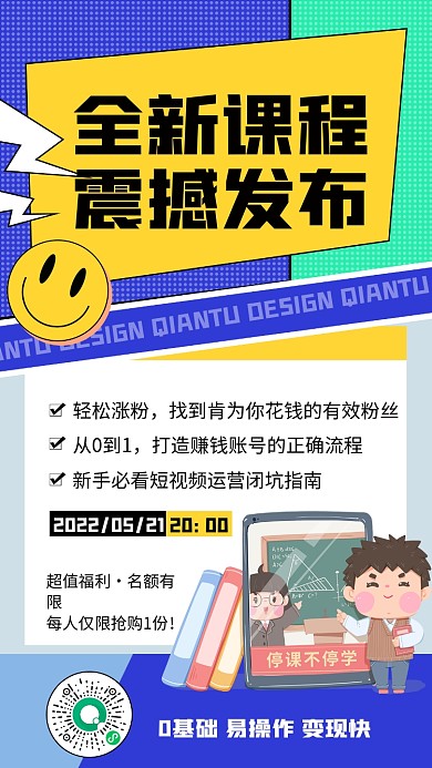 学习教育读书直播课程宣传卡通抖音蓝色海报