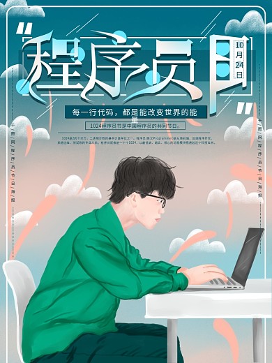 原创手绘程序员日节日海报