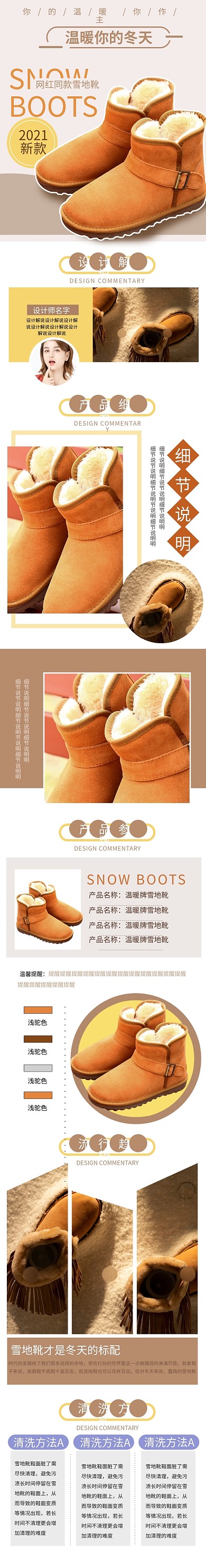 商品详情页雪地靴鞋包电商淘宝天猫双十二