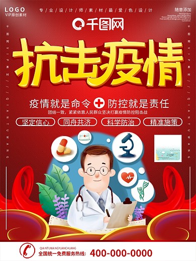 简约共抗疫情海报设计