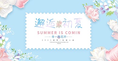 电商淘宝天猫夏季夏天夏日清新女装海报