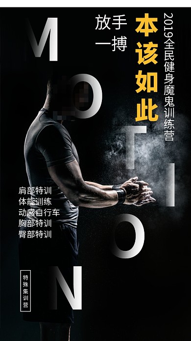 全民健身训练营海报