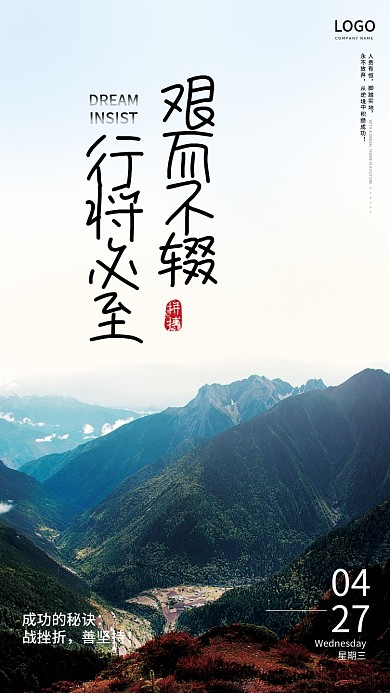 大气简约正能量日签早安海报