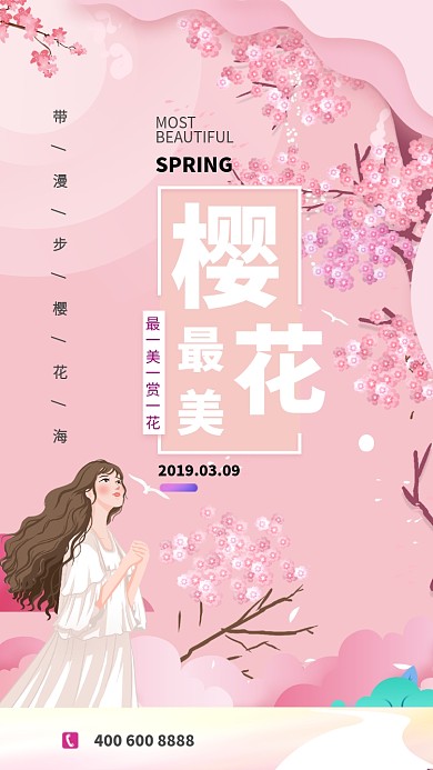 粉色浪漫樱花节手机宣传海报