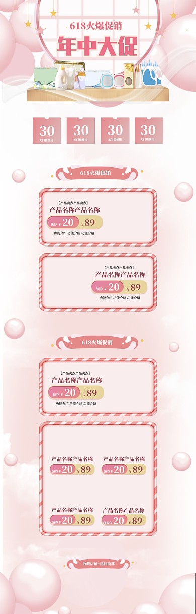 粉色梦幻618卫浴用品促销电商首页