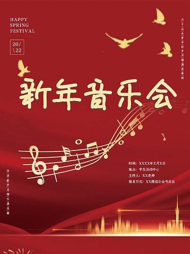 新年音乐会红色党建简约
