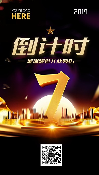 创意立体开业倒计时7手机海报